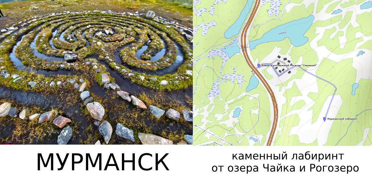 Мурманск каменный лабиринт от озера Рогозеро.