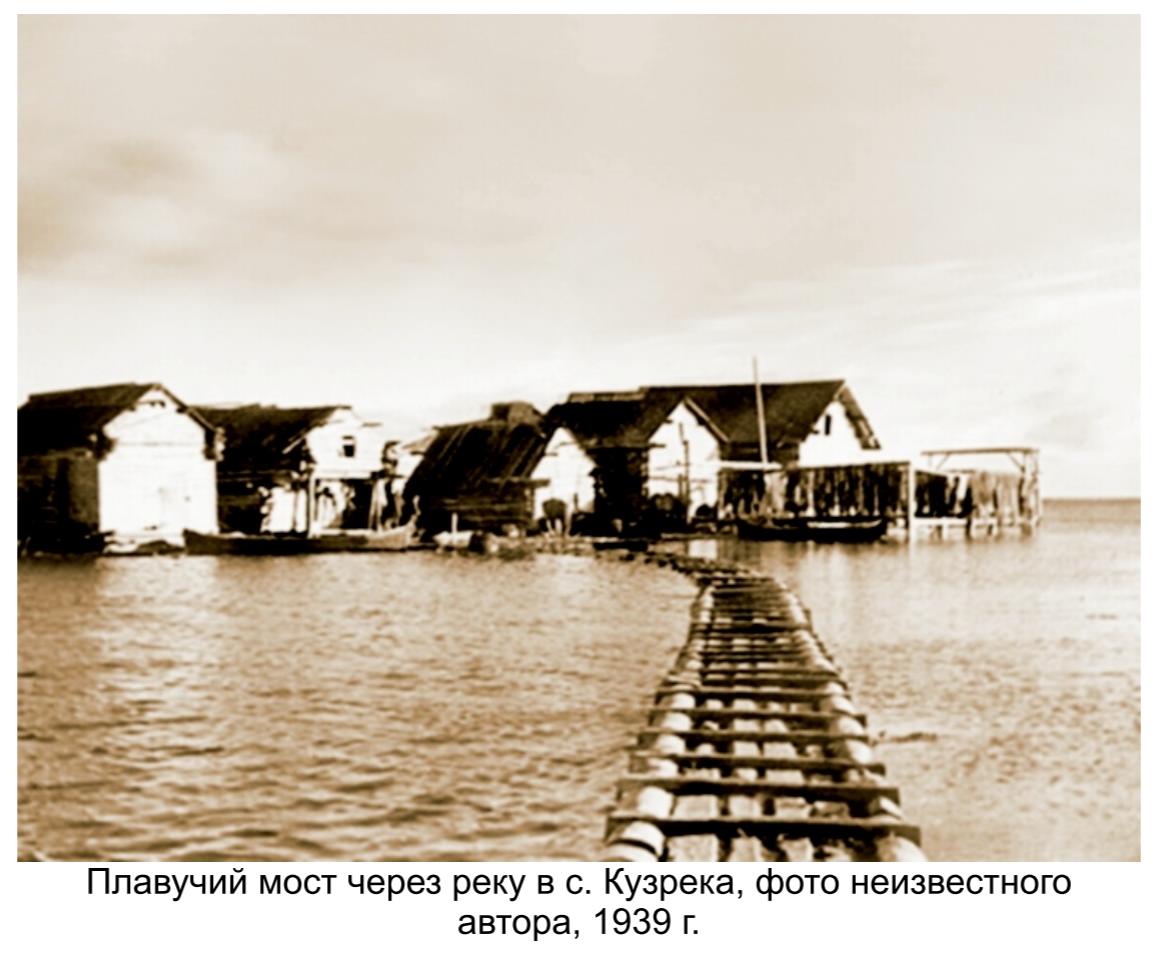 Плавучий мост через реку в с. Кузрека, фото неизвестного автора, 1939 г.