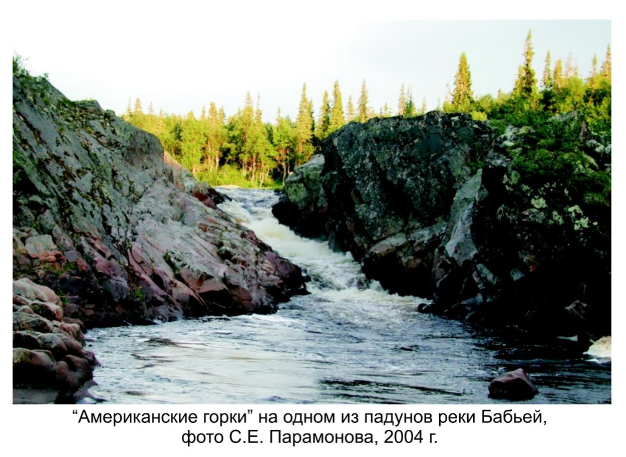 Американские горки - на одном  из падунов реки  Бабьей, фото  С.Е. Парамонова. 2004 г.