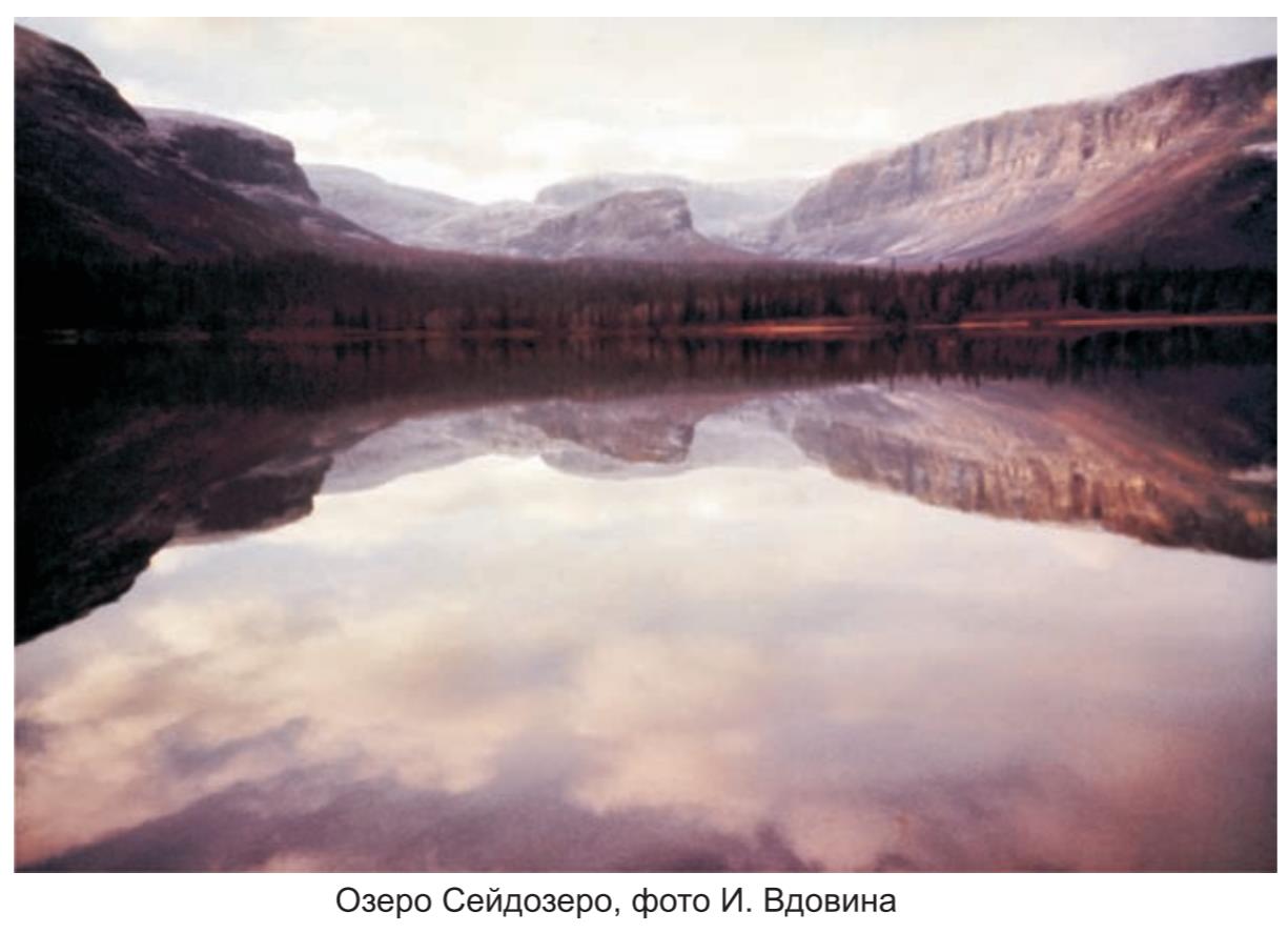 Озеро Сейдозеро , фото В.Вдовина.
