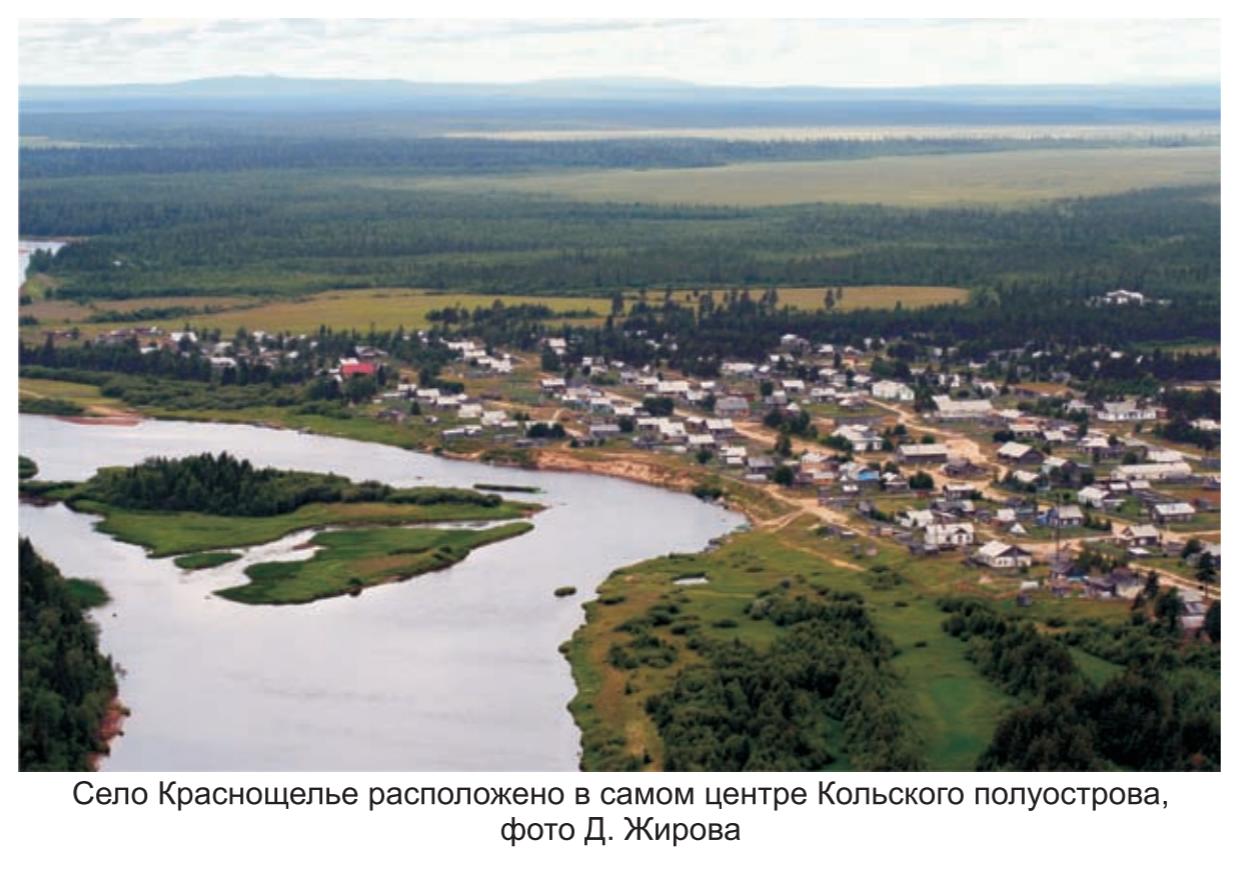 Село Краснощелье расположено в самом центре  Кольского полуострова, фото Д.Жирова.