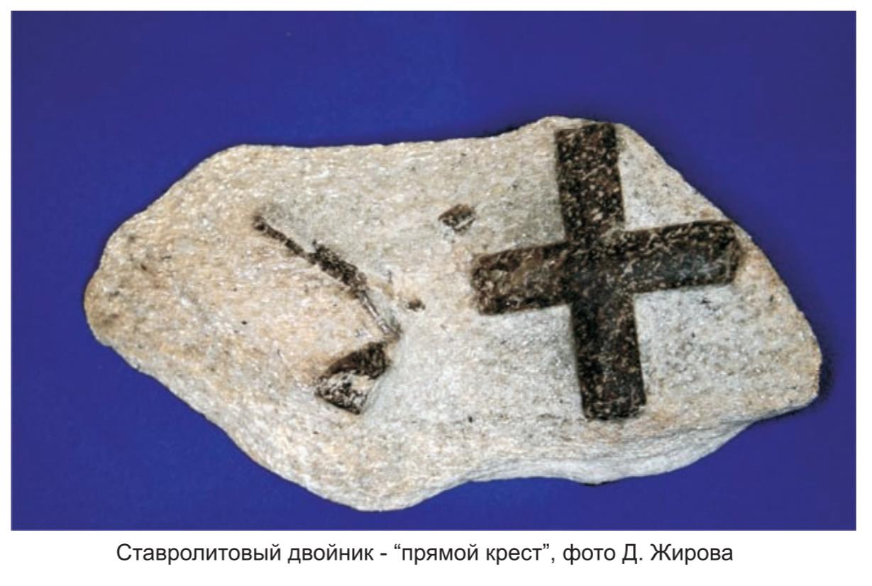 Ставролитовый двойник  - прямой крест , фото Д.Жирова.
