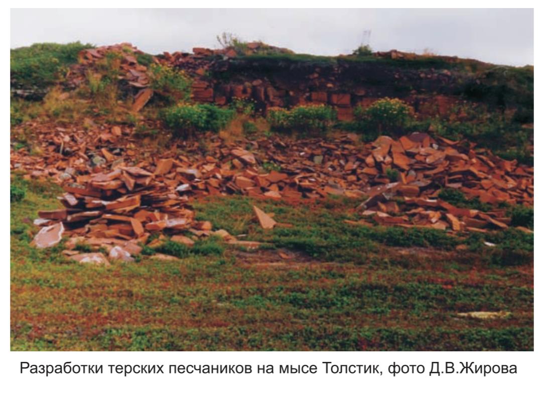 Разработки терских песчаников  на мысе Толстик, фото Д. В. Жирова.