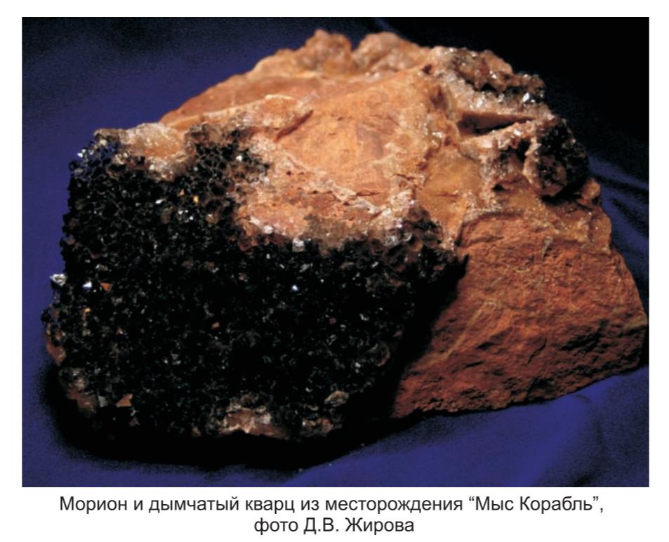 Морион  из месторождения Мыс Корабль, фото Д. В. Жирова.