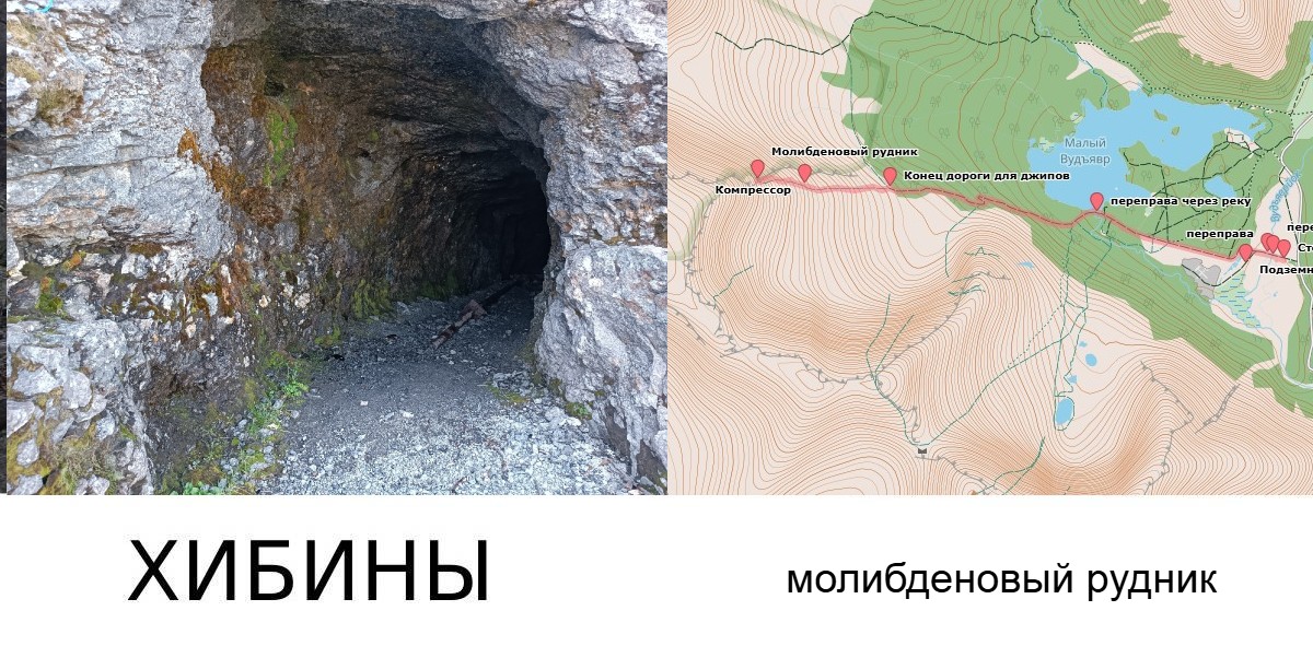 молибденовые рудники. Хибины.