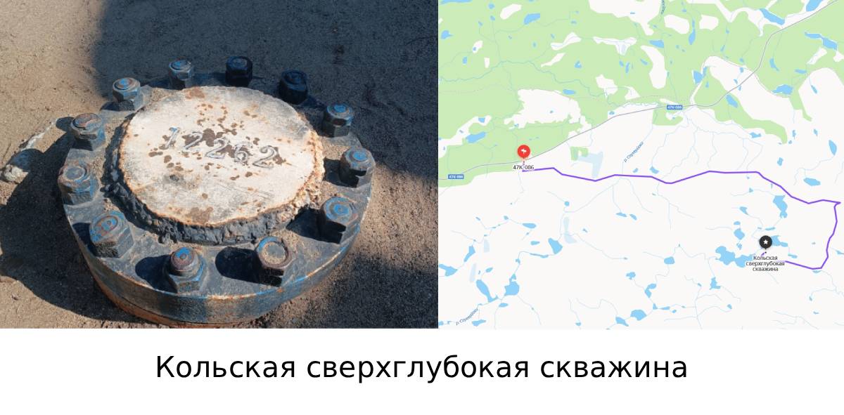 Кольская сверхглубокая скважина